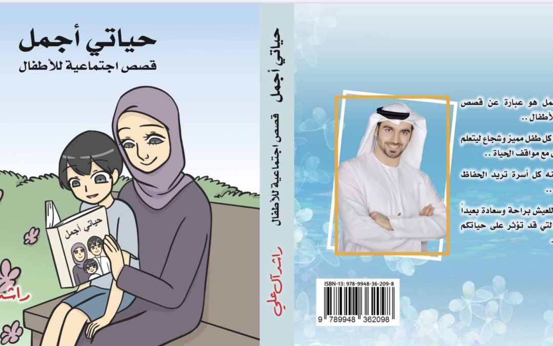 كتاب حياتي أجمل