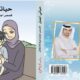 كتاب حياتي أجمل