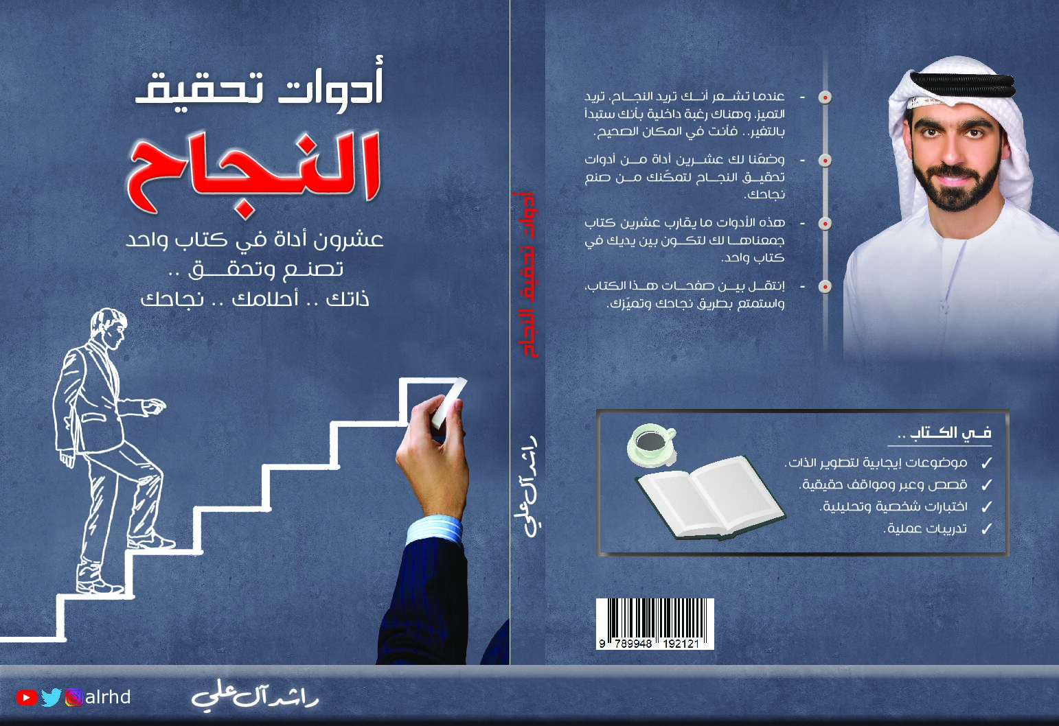 كتاب ادوات تحقيق النجاح
