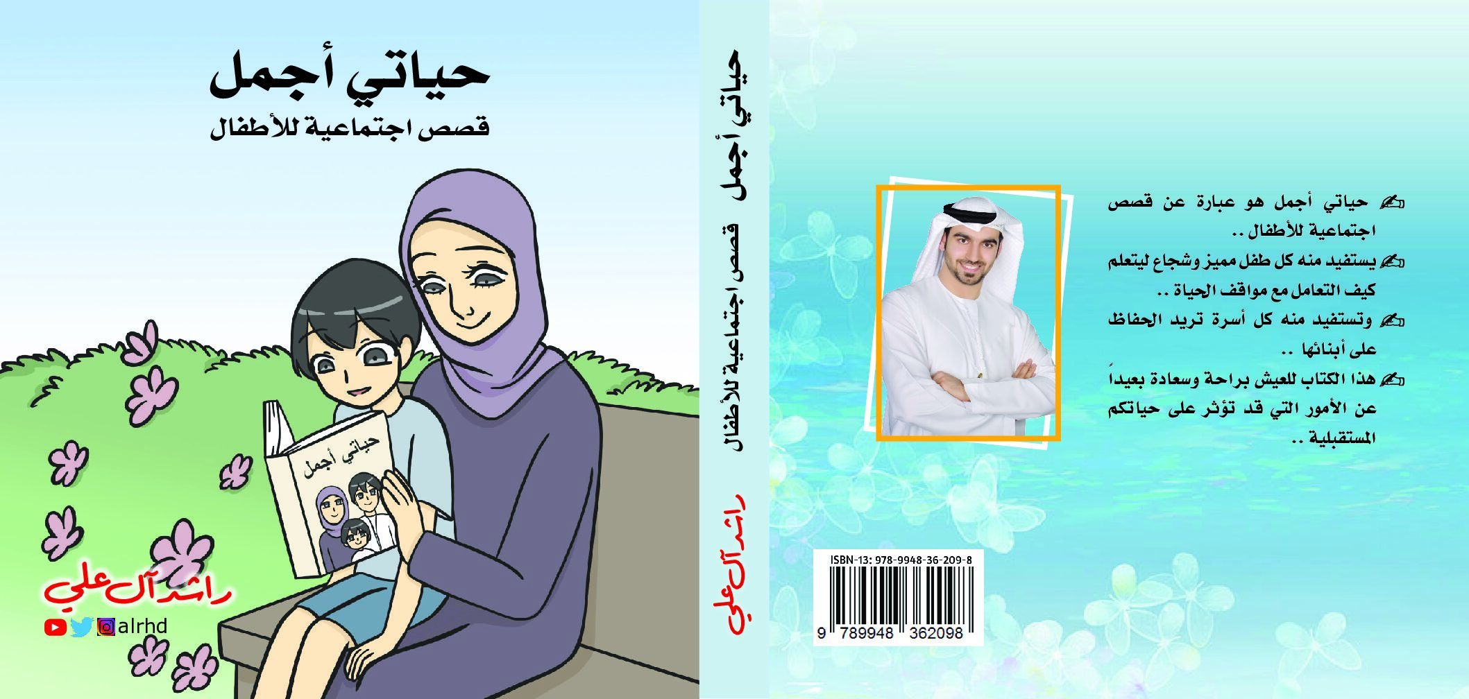 كتاب حياتي أجمل